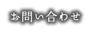 あなたの街のリフォームスタジオ